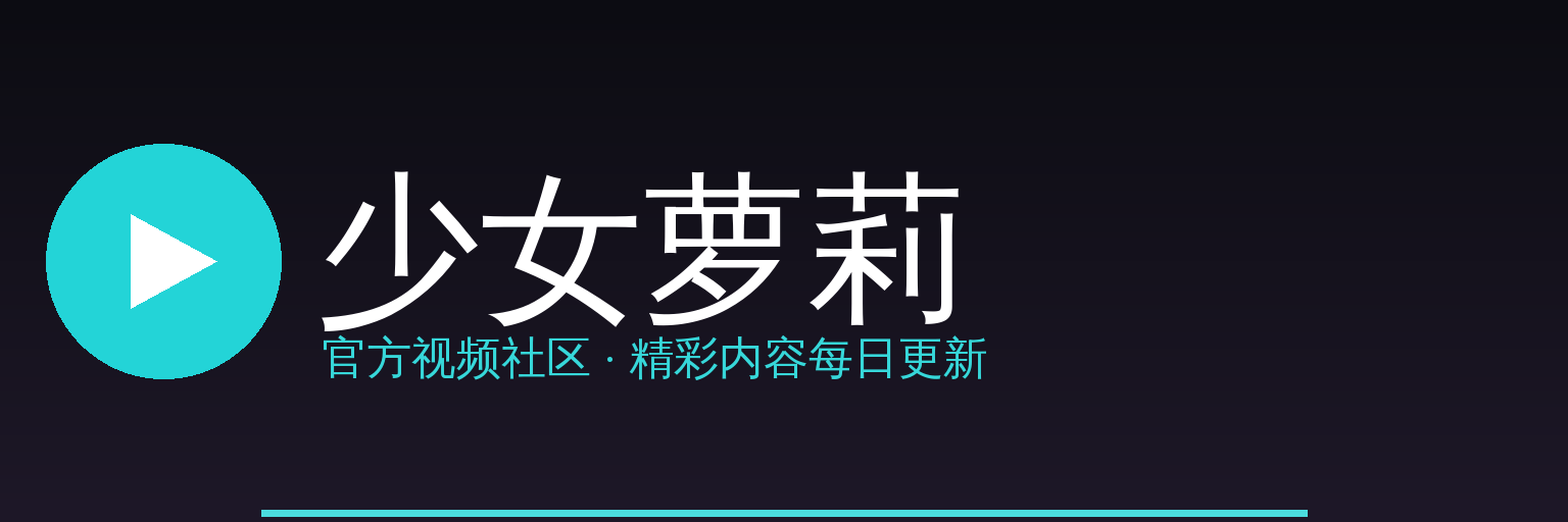 少女萝莉 Logo
